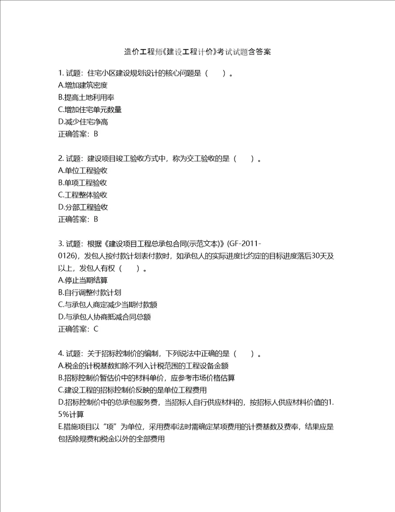 造价工程师建设工程计价考试试题含答案第853期