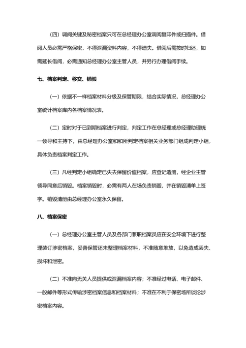 公司档案管理核心制度新版细则.docx