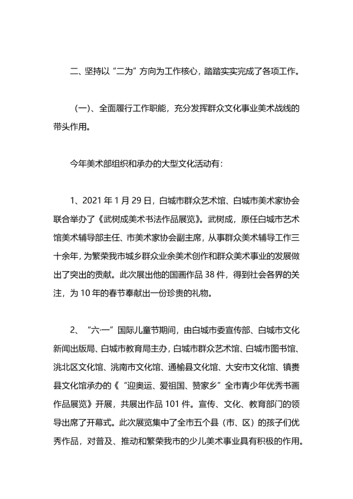 游戏美术工作总结.docx