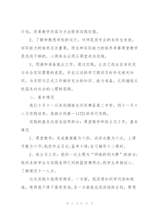 教育实践学习心得2022十篇.docx