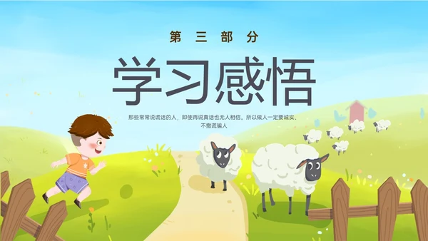 卡通放羊娃寓言故事狼来了ppt幼儿园