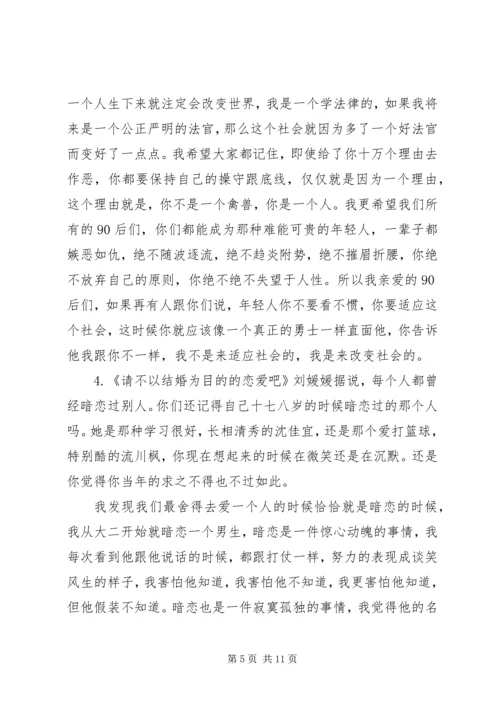 刘媛媛丑女莫作怪演讲稿 (4).docx