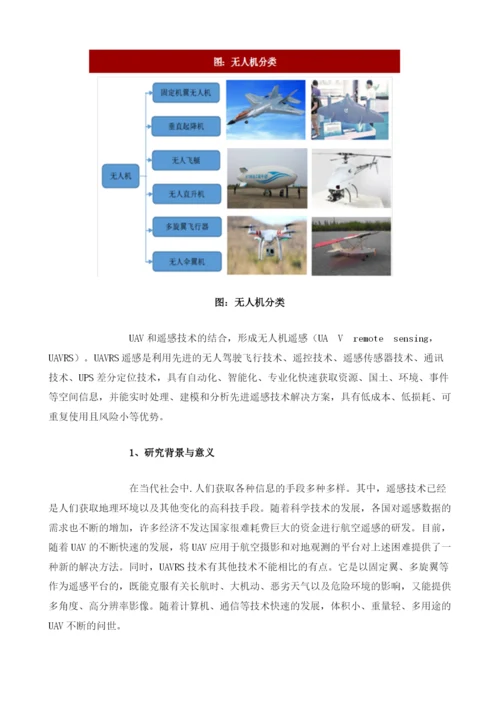 中国无人机行业种类与技术发展及应用分析.docx