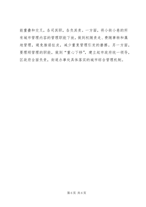 城市市容卫生管理调研报告.docx