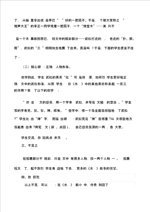 部编版语文小学五年级下册景阳冈教学反思