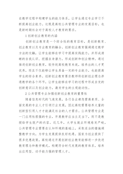 浅谈公共管理专业人才培养的重要性和不足论文.docx