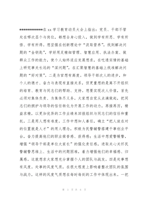 2022年公安机关队伍教育整顿专题党课讲稿.docx