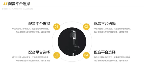 配音录制有声小说培训宣传ppt模板