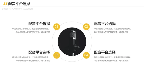 配音录制有声小说培训宣传ppt模板