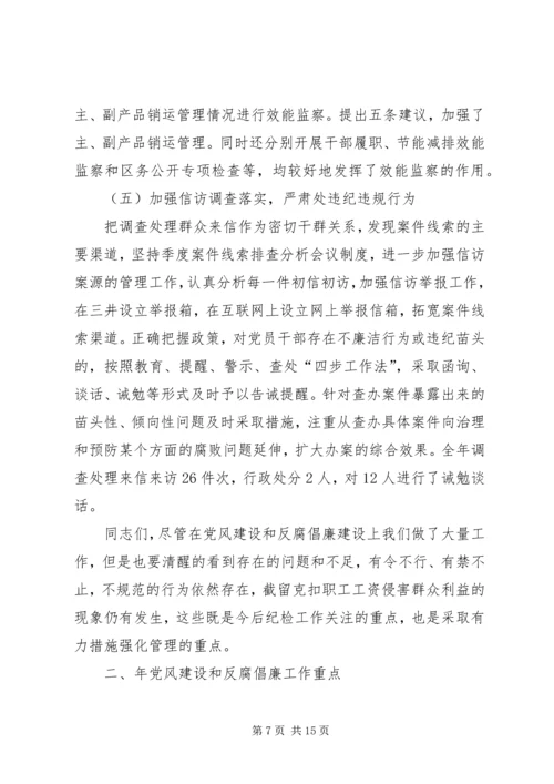 煤矿党风建设与反腐倡廉年终汇报.docx