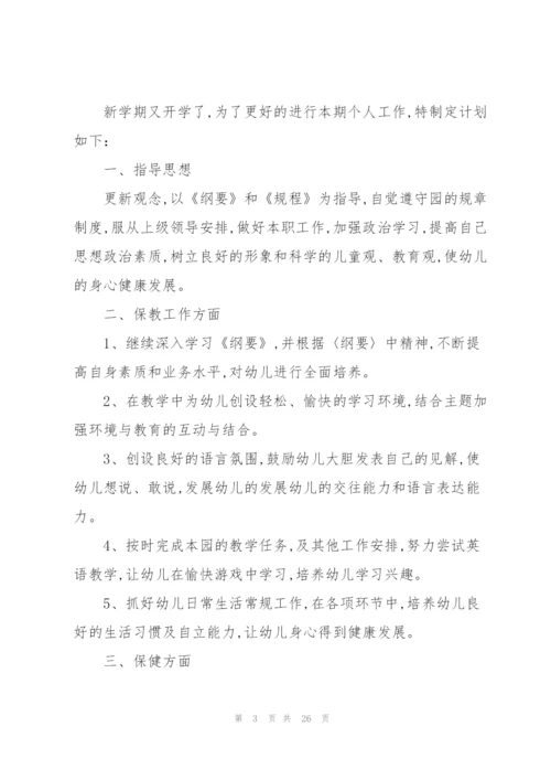 幼儿园周计划模板.docx