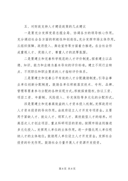 人才投入调研报告.docx