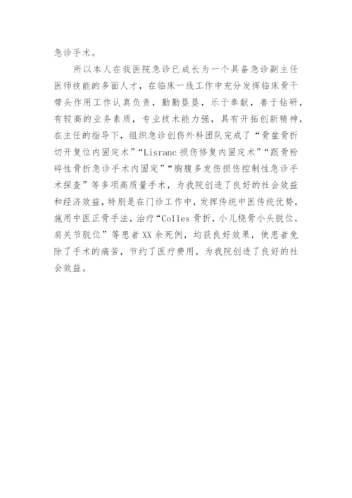 医师定期考核个人述职报告.docx