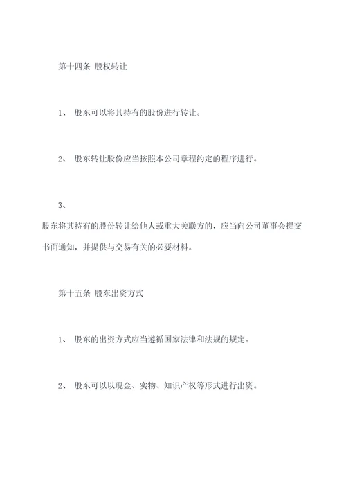 文化体育公司章程