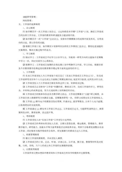 名师工作室组建方案.docx