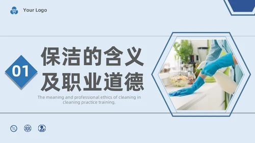 蓝色系简约保洁实操培训家政技能培训PPT课件