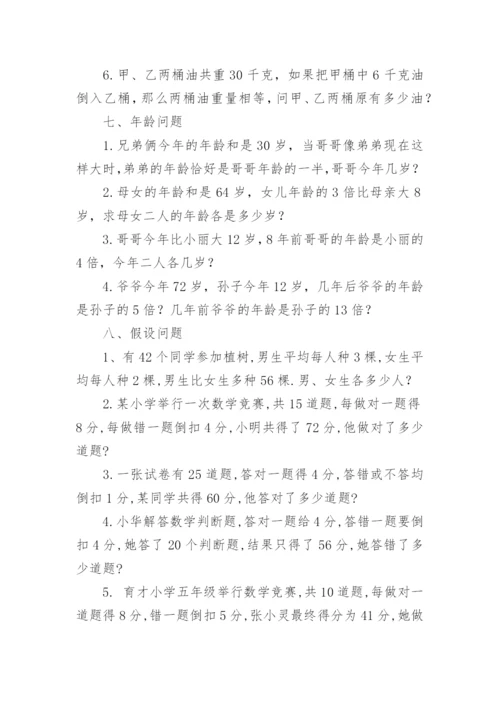 小学四年级奥数题及答案和题目.docx