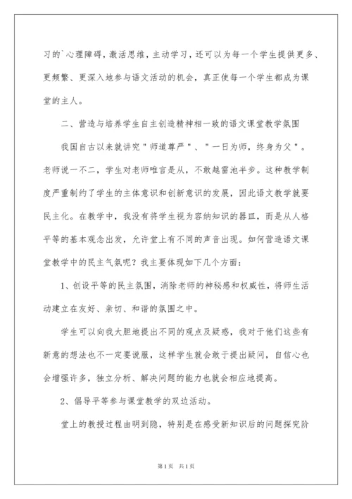 2022六年级语文教师述职报告.docx