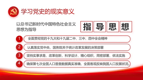 选优配强村干部乡村振兴建功业党建PPT模板