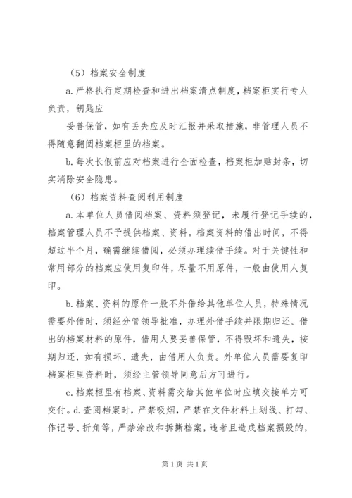 档案资料管理制度.docx