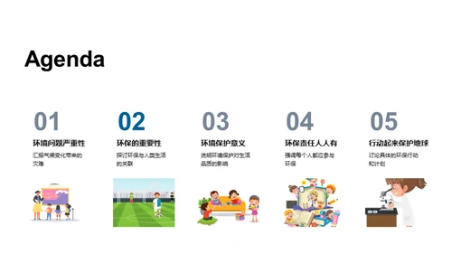 环保行动，我为地球加油