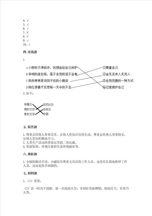 部编版六年级下册道德与法治期末达标卷加答案