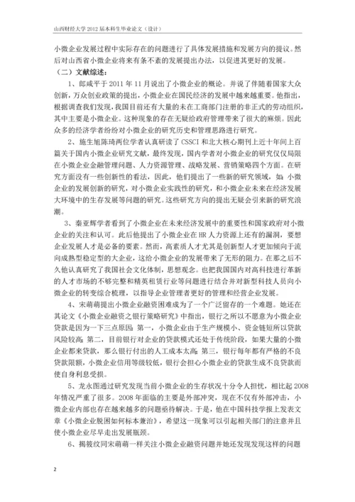 毕业设计(论文)-基于SWOT的山西省小微企业发展--以柳林县红枣企业为例.docx