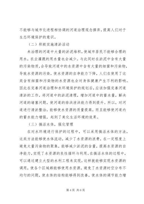 关于农村河道水环境建设与保护的思考 (3).docx