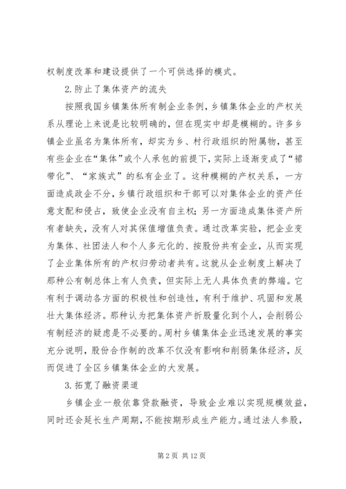 周村企业改制和民营经济发展报告 (9).docx