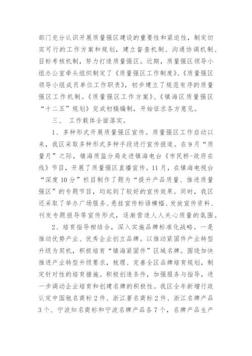 质量强区工作总结.docx