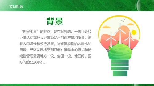 世界水日节约用水，水资源保护PPT模板