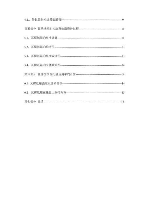 优秀毕业设计茶叶包装设计专项说明书.docx