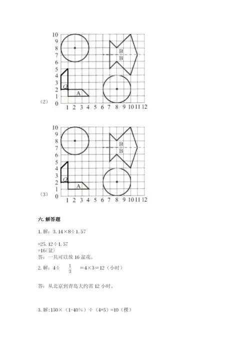 小学六年级上册数学期末测试卷含答案（能力提升）.docx