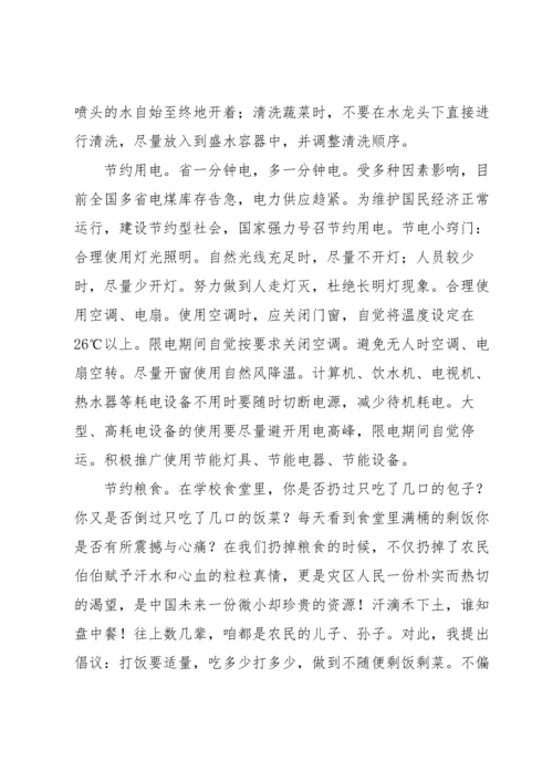 勤俭节约国旗下优秀讲话稿.docx