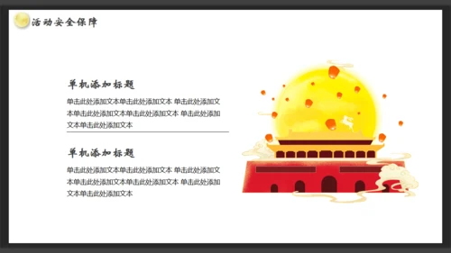 黑色庆国庆迎中秋双节通用PPT模板