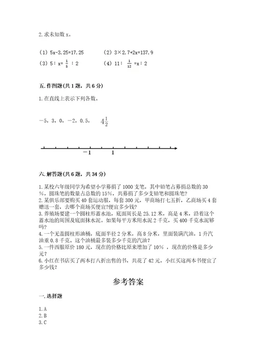 小升初数学期末测试卷附解析答案