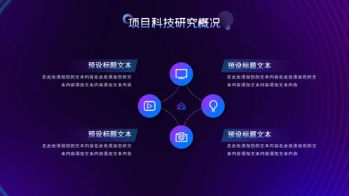 5G高科技改变世界通用PPT模板