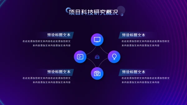 5G高科技改变世界通用PPT模板