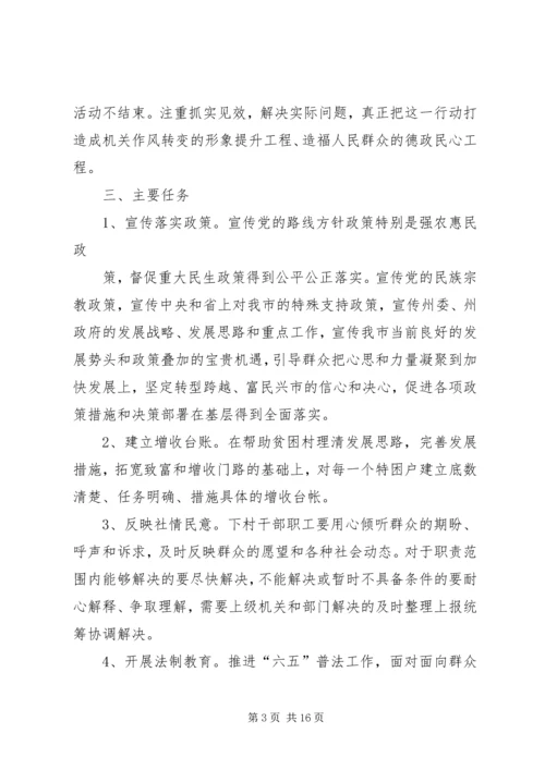 联村联户为民富民实施方案_1.docx