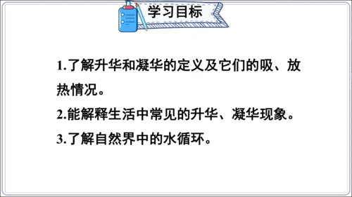 【人教2024新版八上物理精品课件】第三章 物态变化 3.6 第三章 复习和总结(60页ppt）