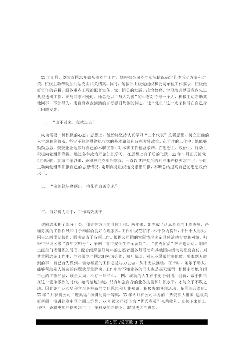 2021优秀党务工作者先进事迹材料3篇.docx