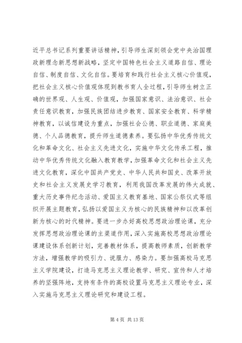 关于加强和改进新形势下高校思想政治工作的意见.docx