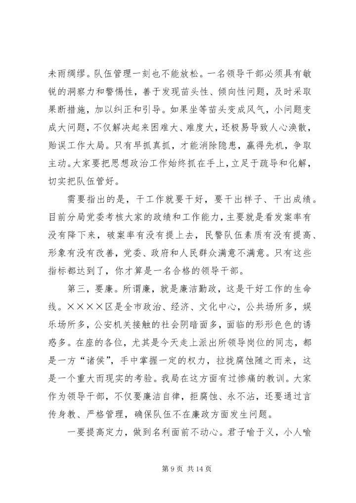 副科级干部任职大会讲话.docx