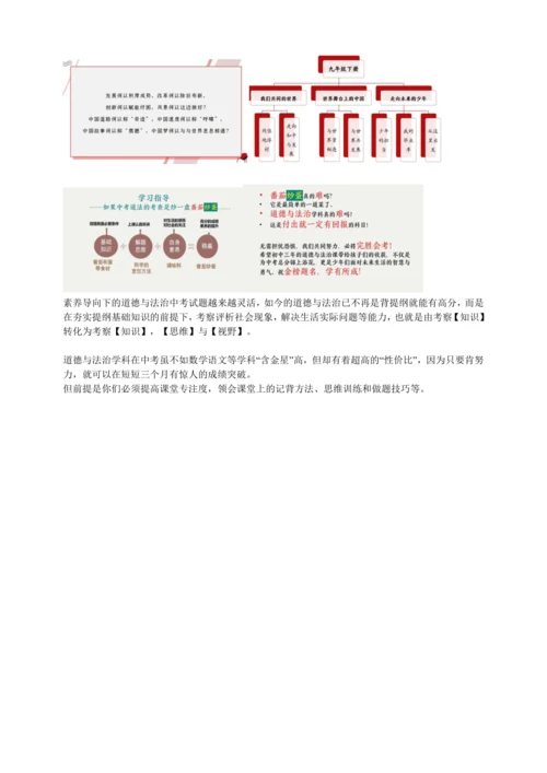 九年级上册道德与法治 导论：初三道法，兵家必争之地！ 讲义
