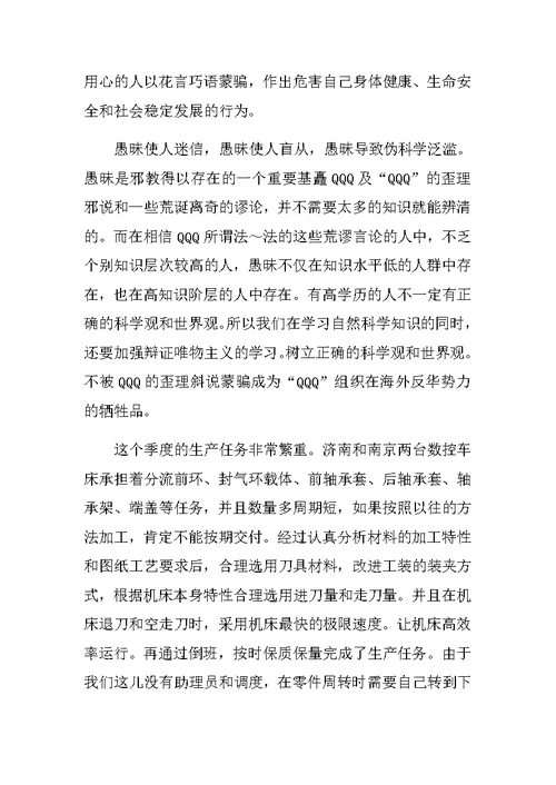上班族实用思想汇报