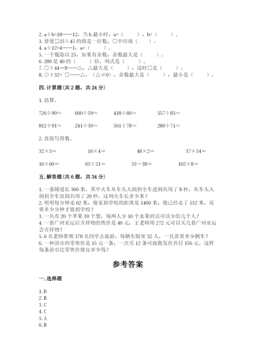 北师大版四年级上册数学第六单元 除法 测试卷（名师系列）.docx