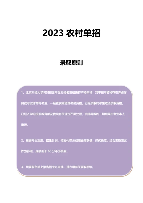 2023年农村北京科技大学单招模拟题含解析.docx