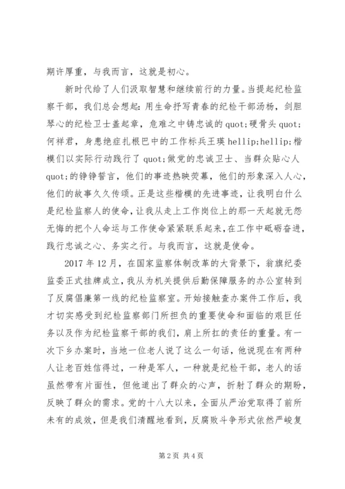 关于纪检监察干部庆七一演讲稿范文.docx