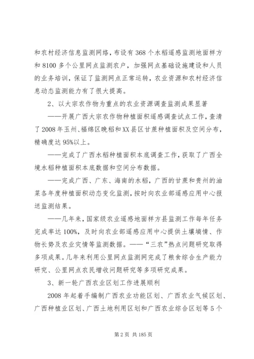 广西十二五农业区划发展规划.docx