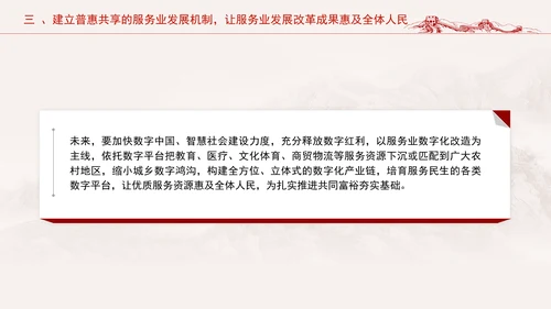 服务业体制机制改革引领服务业高质量发展专题党课PPT